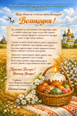 Шановні працівники агропромислового комплексу України! Дорогі спілчани!