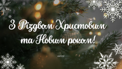 Шановні спілчани, колеги, друзі!