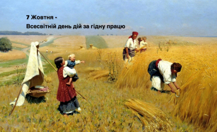 Шановні члени Профспілки, працівники аграрного сектору!