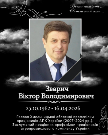 З глибоким сумом повідомляємо про втрату