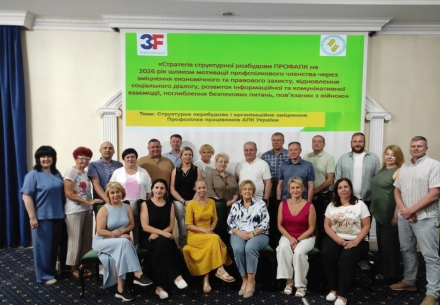 Єдність, знання та нові стратегії: Профспілка працівників АПК України формує майбутнє профспілкового руху