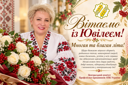 Многая літа, шановна Світлано Василівно