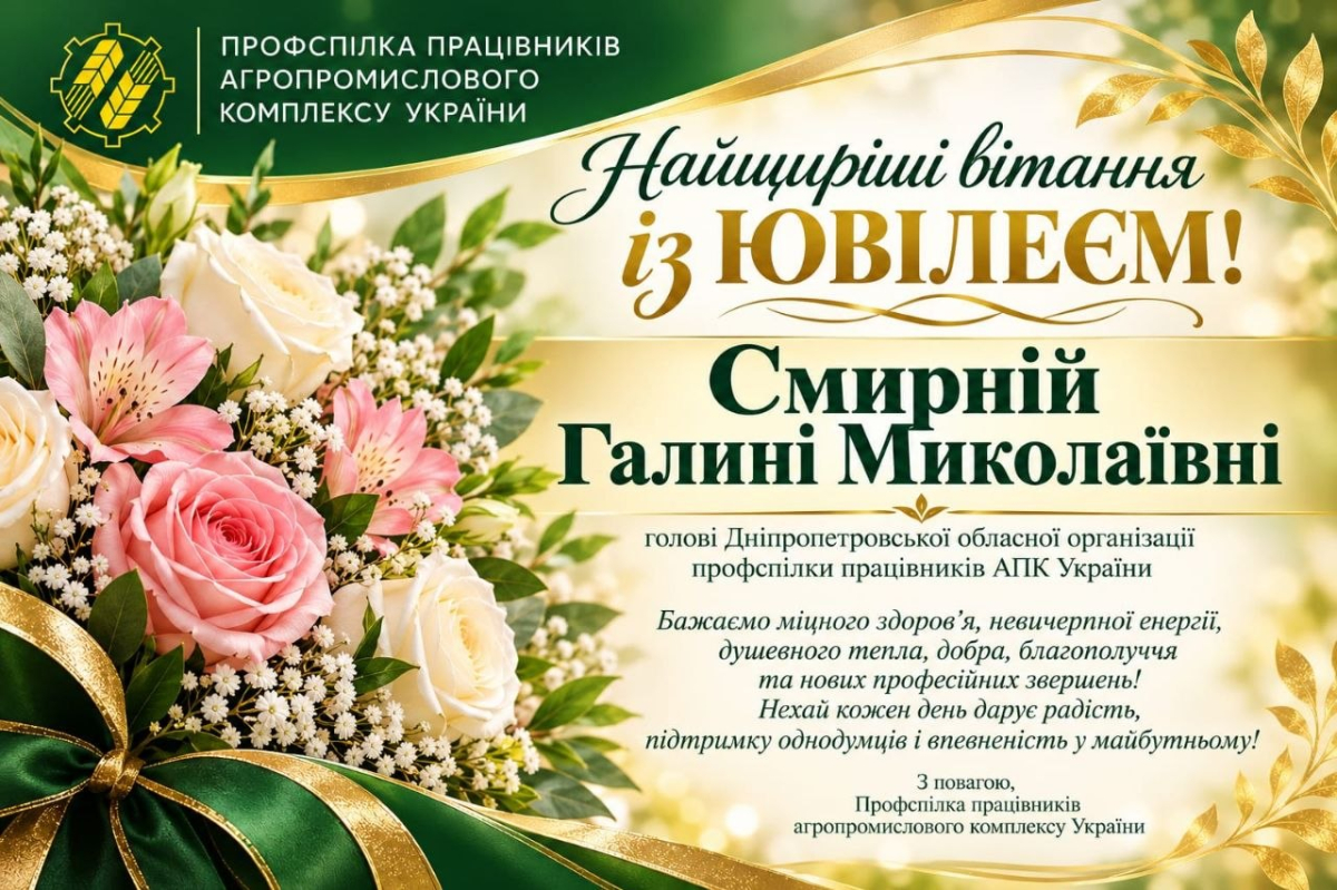 Вітаємо Галину Миколаївну з ювілеєм!