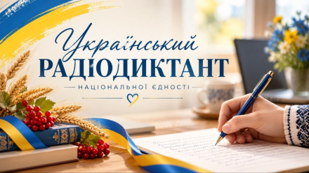 Молодіжна рада Профспілки працівників АПК України долучилася до Радіодиктанту національної єдності 2026